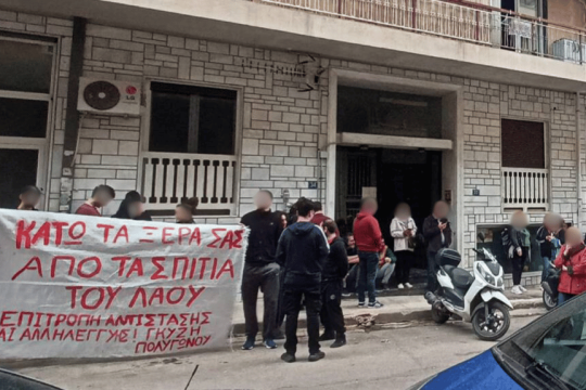 Συγκέντρωση